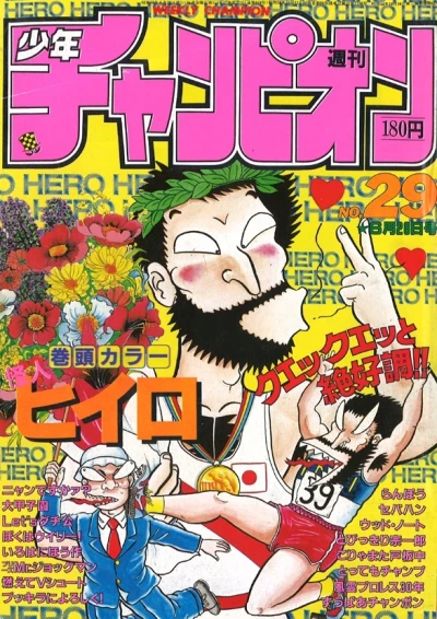 Cover of No. 29, 1985