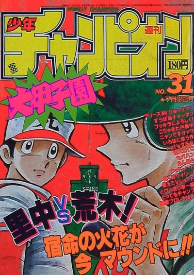 Cover of No. 31, 1985