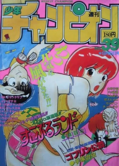 Cover of No. 39, 1985