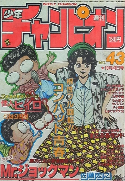 Cover of No. 43, 1985