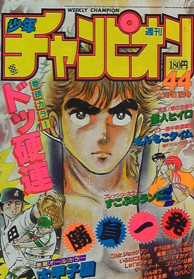 Cover of No. 44, 1985