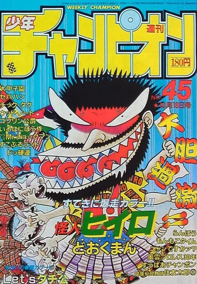 Cover of No. 45, 1985