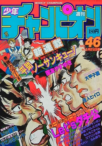 Cover of No. 46, 1985