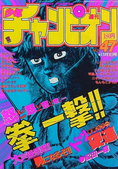 Cover of No. 47, 1985