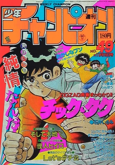 Cover of No. 49, 1985