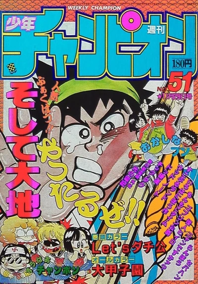 Cover of No. 51, 1985