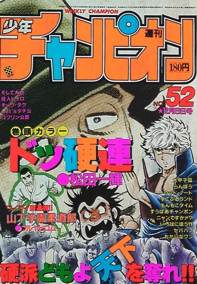 Cover of No. 52, 1985