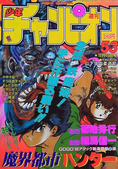 Cover of No. 53, 1985