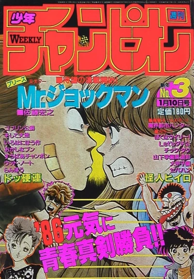 Cover of No. 3, 1986