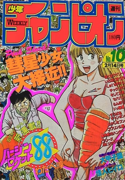 Cover of No. 10, 1986