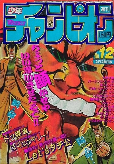 Cover of No. 12, 1986