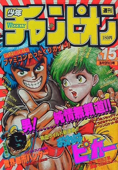 Cover of No. 15, 1986