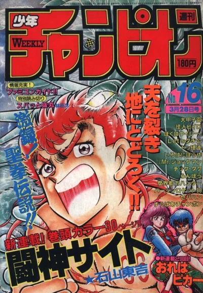 Cover of No. 16, 1986