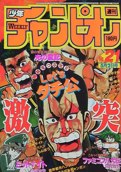 Cover of No. 21, 1986