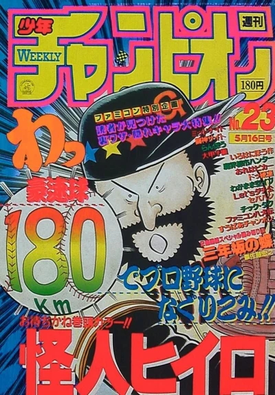 Cover of No. 23, 1986