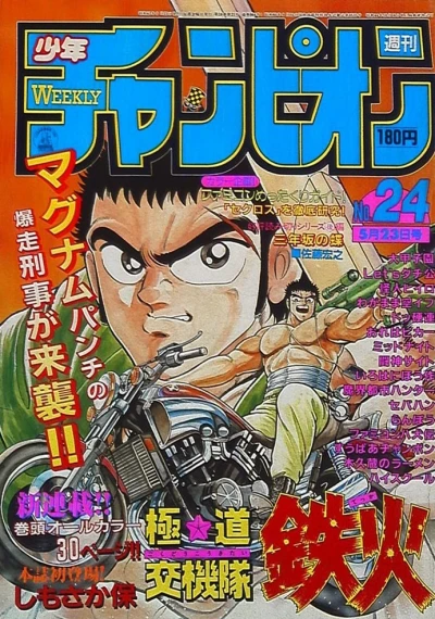 Cover of No. 24, 1986