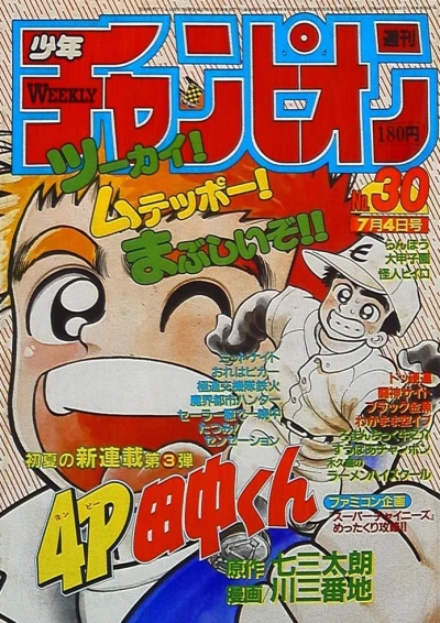 Cover of No. 30, 1986