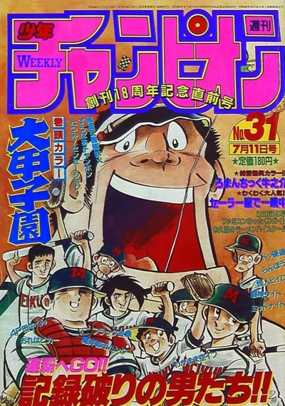 Cover of No. 31, 1986