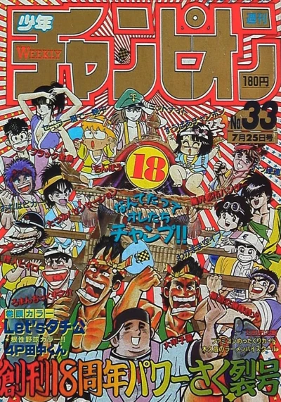 Cover of No. 33, 1986