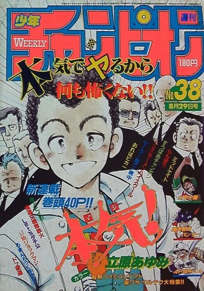 Cover of No. 38, 1986