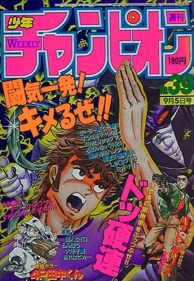 Cover of No. 39, 1986