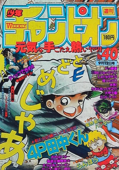 Cover of No. 40, 1986