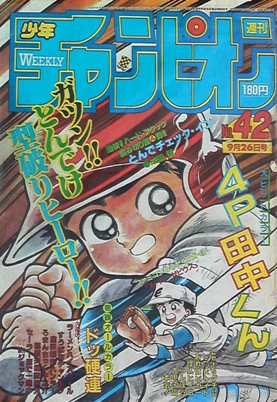 Cover of No. 42, 1986