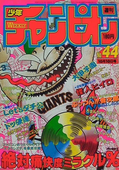 Cover of No. 44, 1986