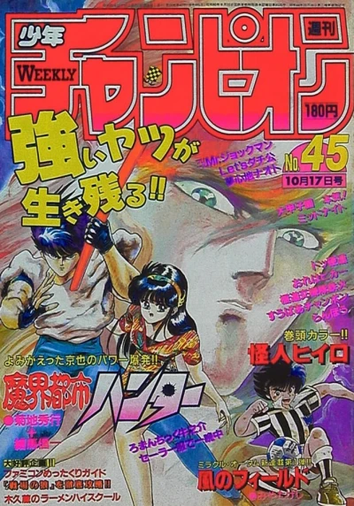 Cover of No. 45, 1986