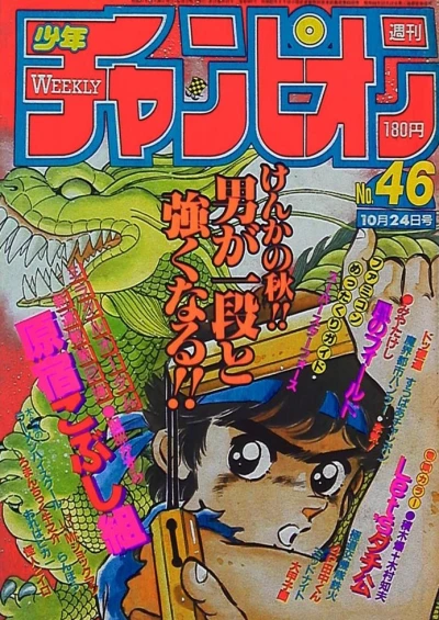 Cover of No. 46, 1986