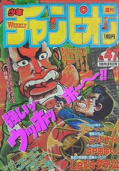 Cover of No. 47, 1986