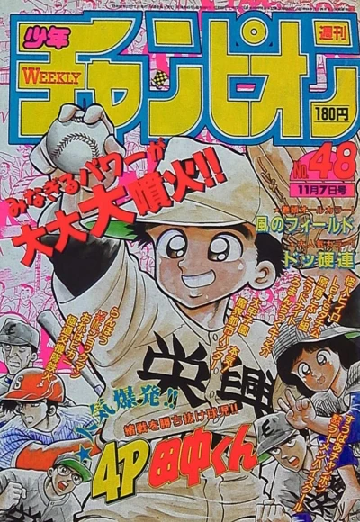 Cover of No. 48, 1986