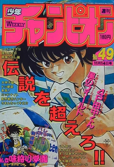 Cover of No. 49, 1986