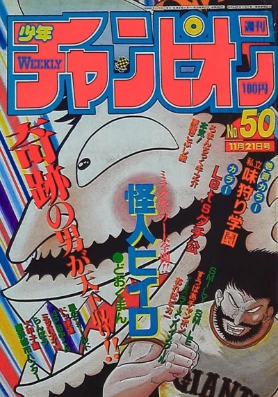 Cover of No. 50, 1986