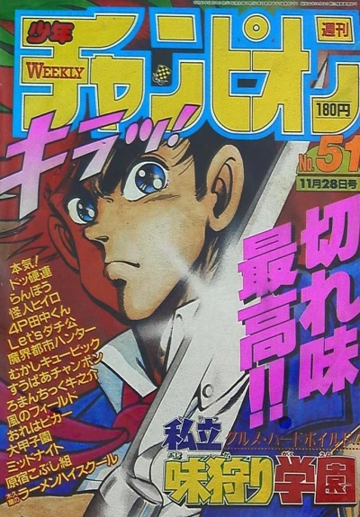 Cover of No. 51, 1986