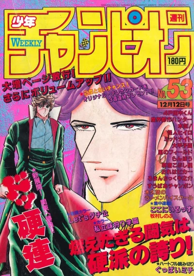 Cover of No. 53, 1986