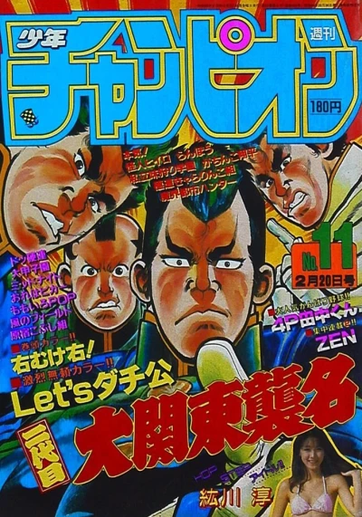 Cover of No. 11, 1987