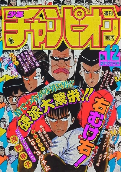 Cover of No. 12, 1987