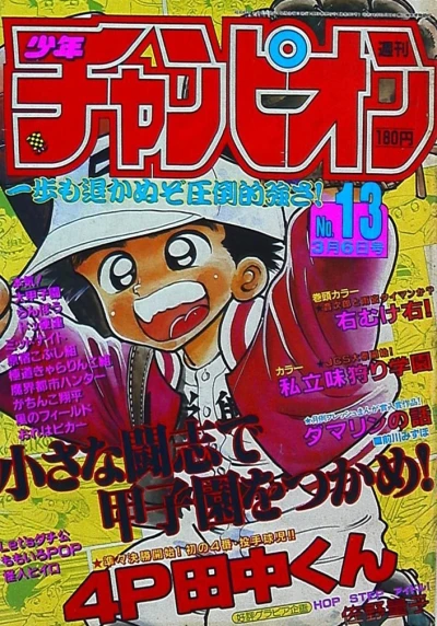 Cover of No. 13, 1987