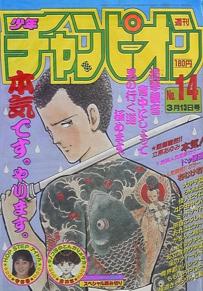 Cover of No. 14, 1987