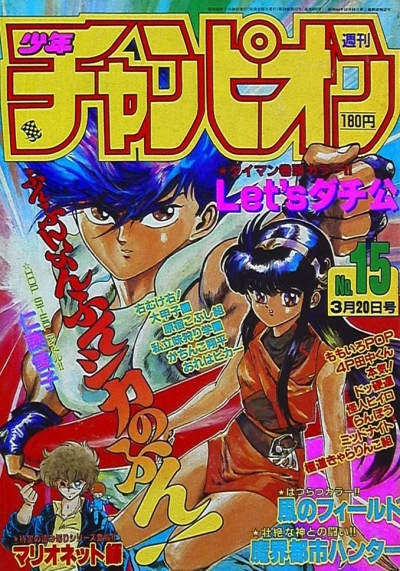 Cover of No. 15, 1987