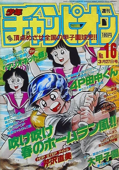 Cover of No. 16, 1987