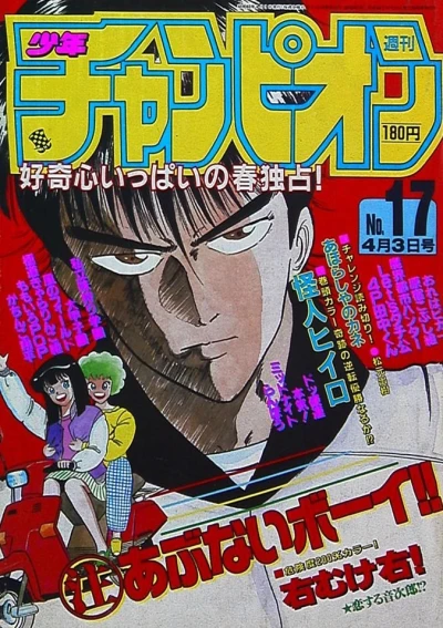 Cover of No. 17, 1987