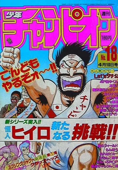 Cover of No. 18, 1987