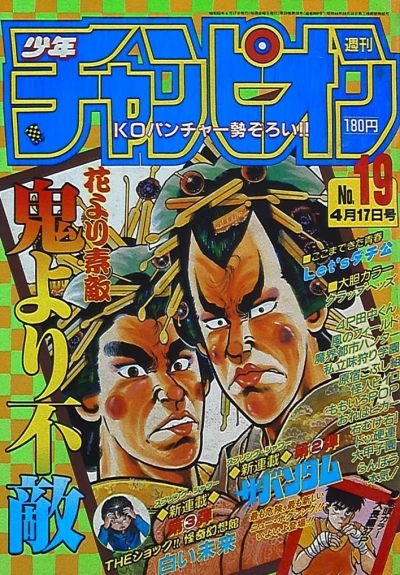 Cover of No. 19, 1987