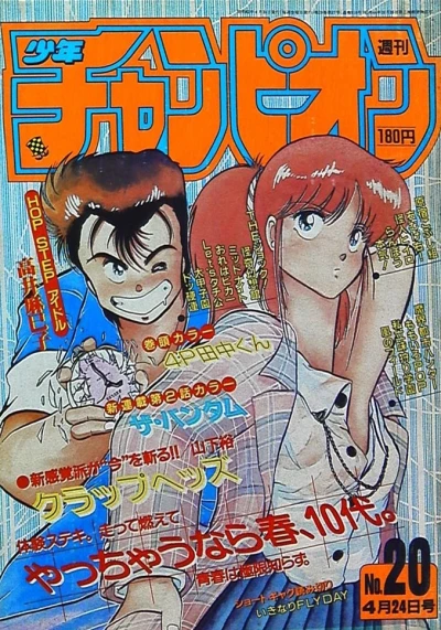 Cover of No. 20, 1987