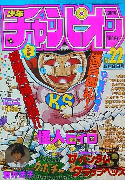 Cover of No. 22, 1987