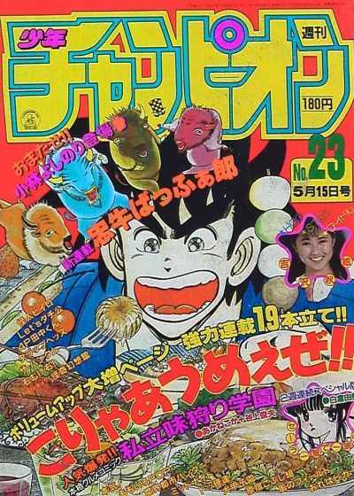 Cover of No. 23, 1987
