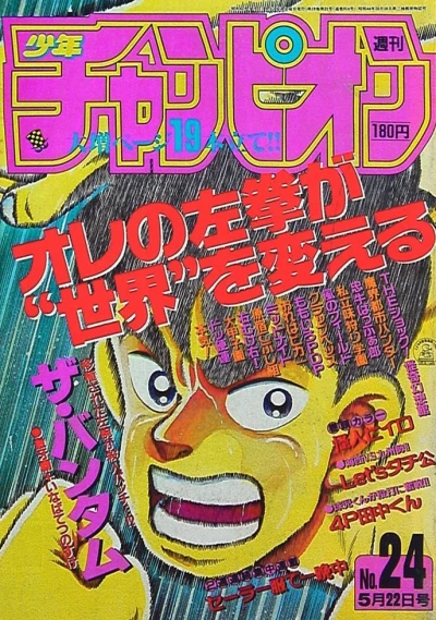 Cover of No. 24, 1987