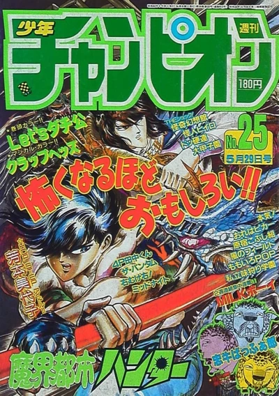 Cover of No. 25, 1987